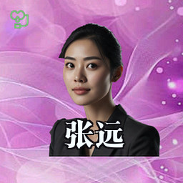 张远
