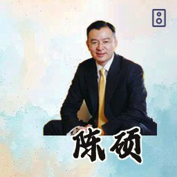 陈硕